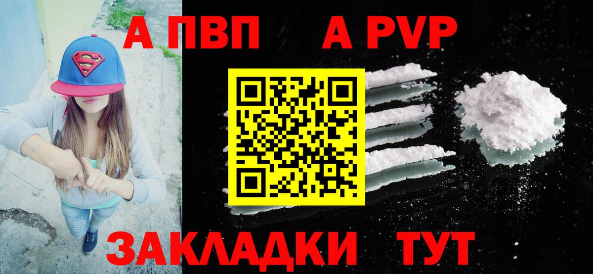 A-PVP Соль  Вход с VPN  Альфа ПВП Соль  Волгоград  Alfa_PVP Crystall 