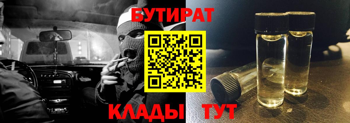 Бутират бутик  Вход с VPN  Волгоград 