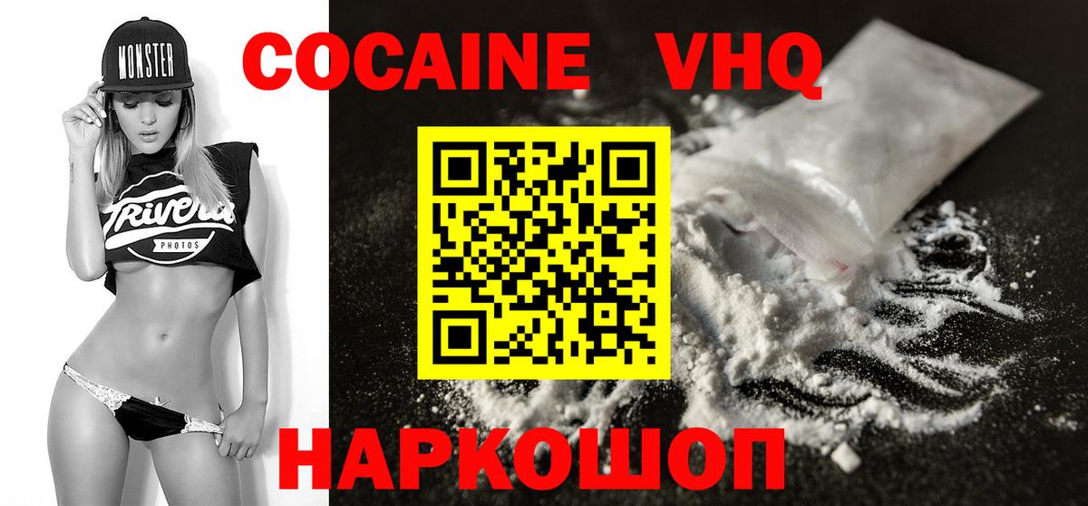 КОКАИН 98%  Кокаин Эквадор  Волгоград  Cocaine  Вход с VPN 