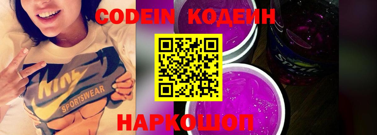 Кодеиновый сироп Lean напиток Lean (лин)  Вход с VPN  Волгоград 