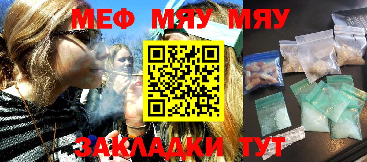 Мефедрон кристаллы Волгоград