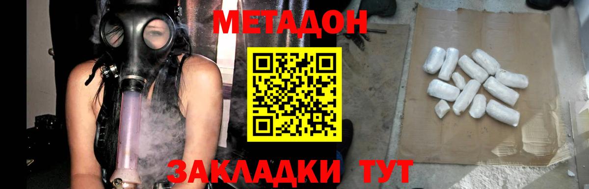Волгоград  Метадон VHQ  shop состав  Метадон methadone  Вход с VPN 