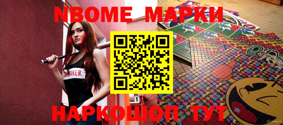 Марки NBOMe 1,5мг Волгоград